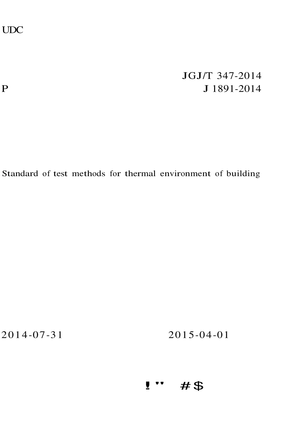 JGJT347-2014 建筑热环境测试方法标准.pdf_第1页