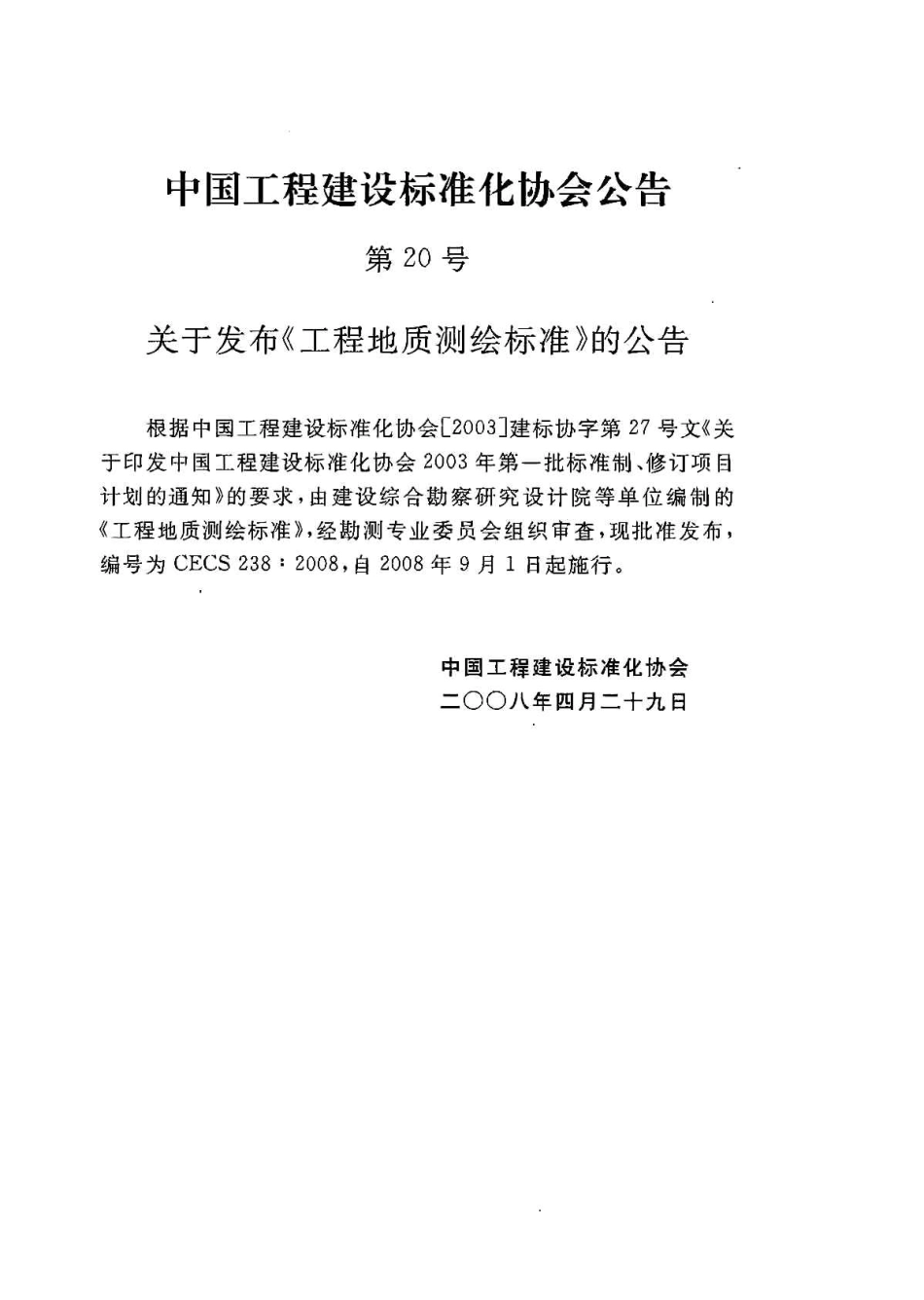 CECS238-2008 工程地质测绘标准.pdf_第3页