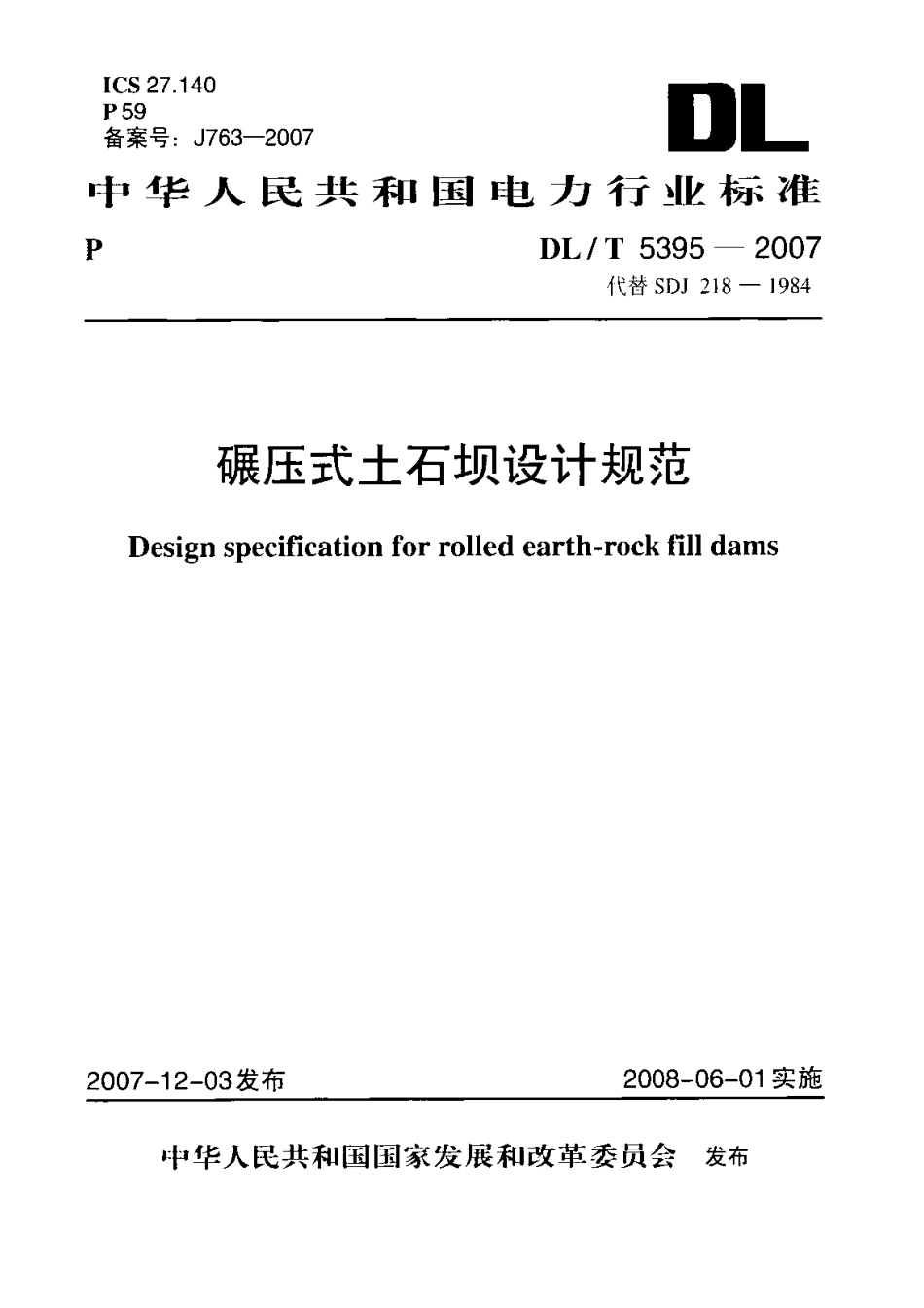 DLT5395-2007碾压式土石坝设计规范.pdf_第1页