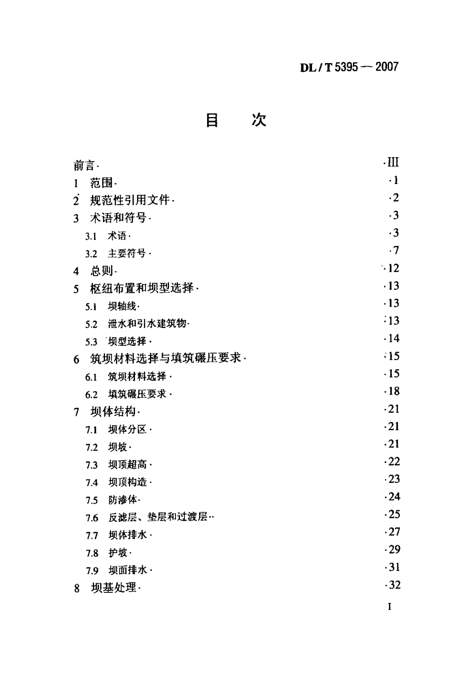 DLT5395-2007碾压式土石坝设计规范.pdf_第2页