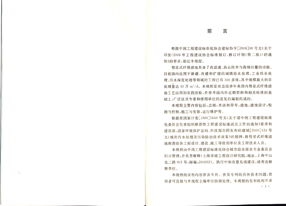 CECS276-2010 彗星式纤维滤池技术规程.pdf_第3页