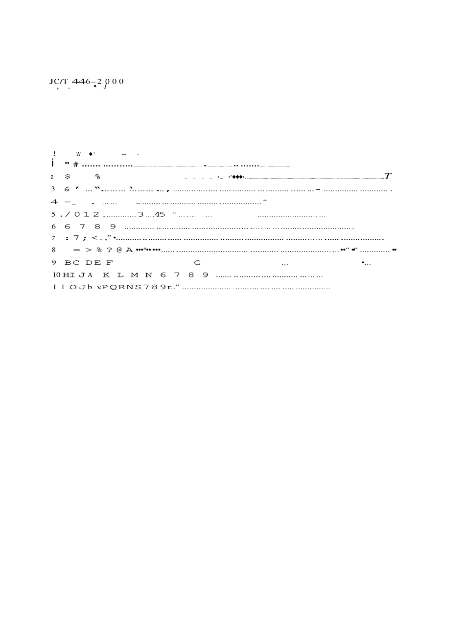 JCT446-2000 混凝土路面砖.pdf_第2页