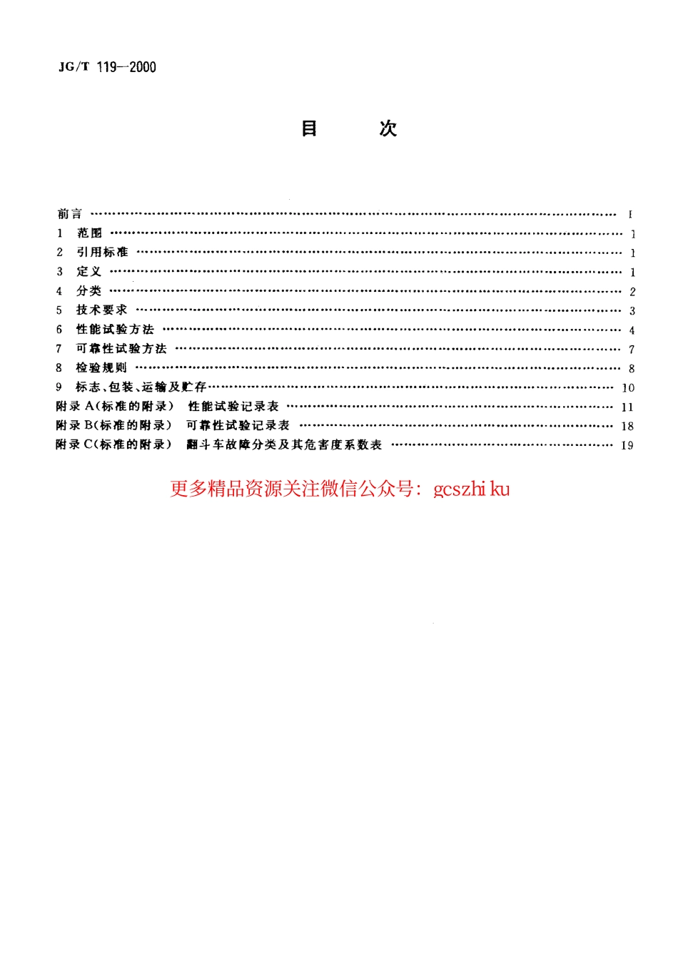 JGT119-2000 自装式翻斗车.pdf_第2页