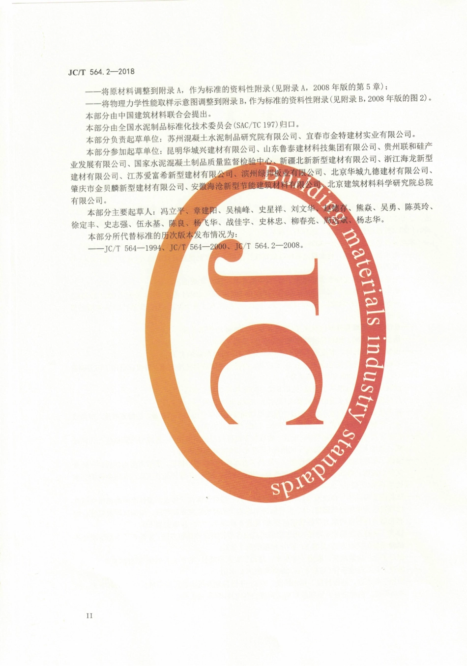 JCT564.2-2018 纤维增强硅酸钙板 第2部分：温石棉硅酸钙板.pdf_第3页