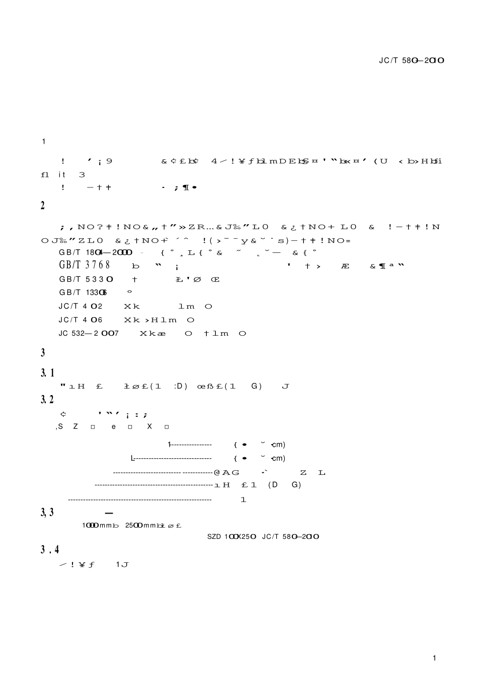 JCT580-2010 水泥振动筛.pdf_第3页