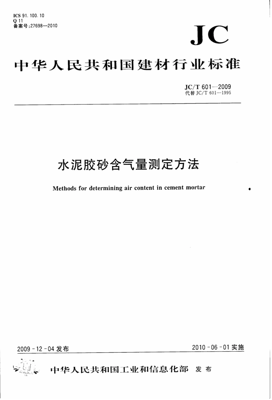 JCT601-2009 水泥胶砂含气量测定方法.pdf_第1页