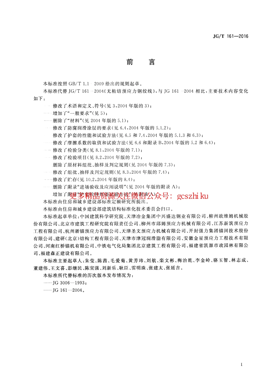 JGT161-2016 无粘结预应力钢绞线.pdf_第2页