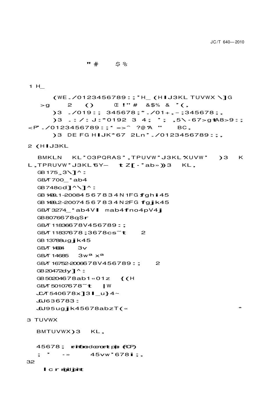 JCT640-2010 顶进施工法用钢筋混凝土排水管.pdf_第3页