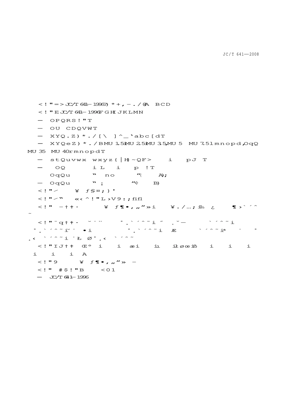 JCT641-2008 装饰混凝土砌块.pdf_第2页