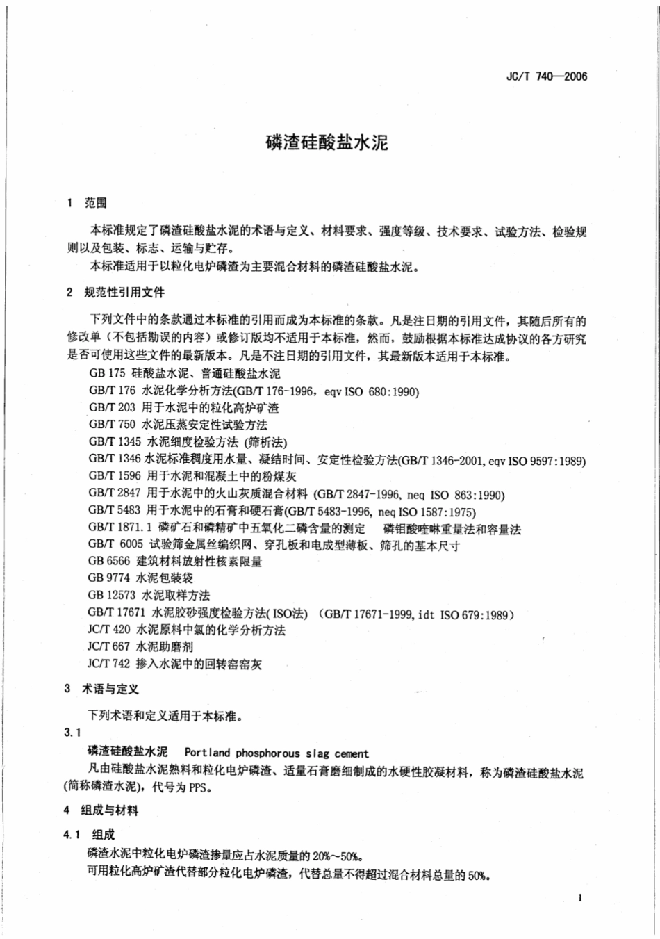 JCT740-2006 磷渣硅酸盐水泥.pdf_第3页