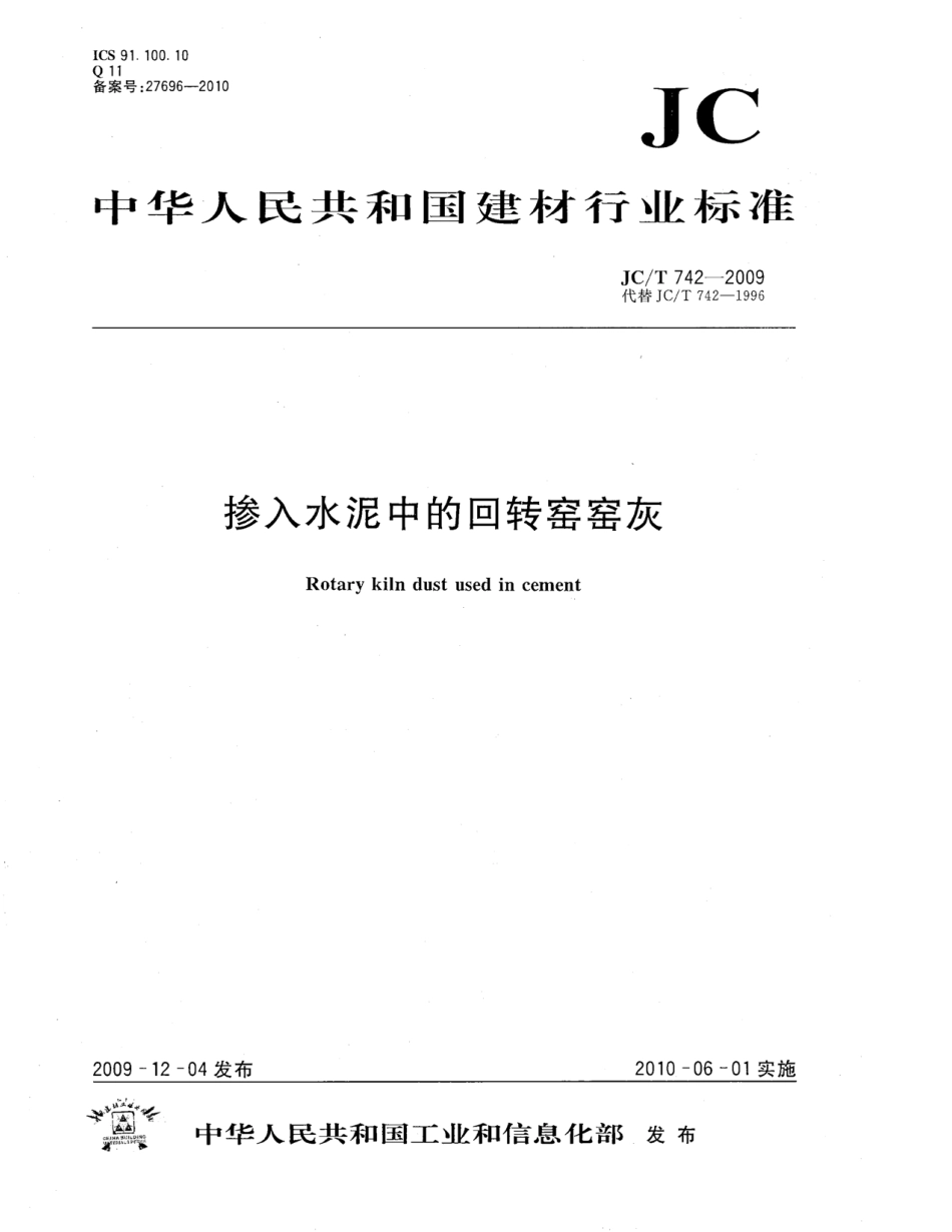 JCT742-2009 掺入水泥中的回转窑窑灰.pdf_第1页