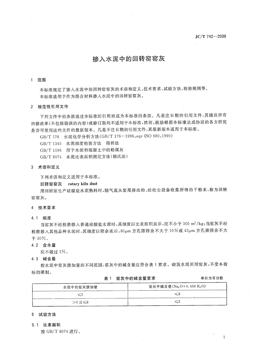 JCT742-2009 掺入水泥中的回转窑窑灰.pdf_第3页