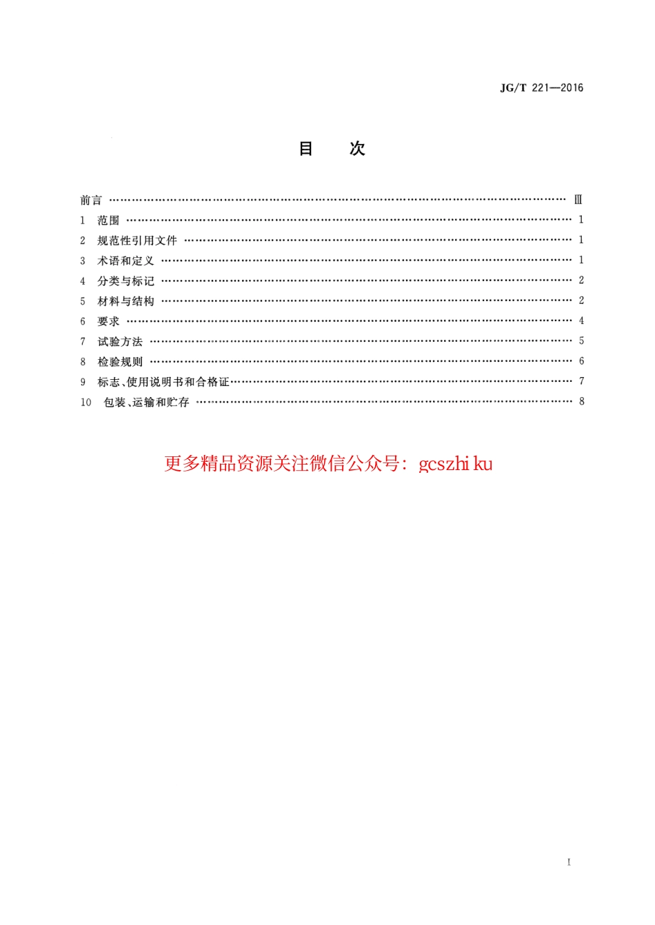 JGT221-2016 铜管对流散热器.pdf_第2页