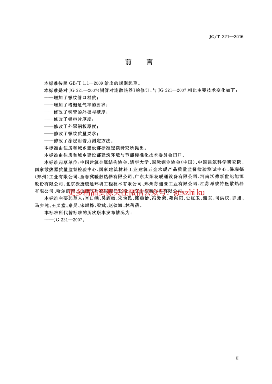 JGT221-2016 铜管对流散热器.pdf_第3页