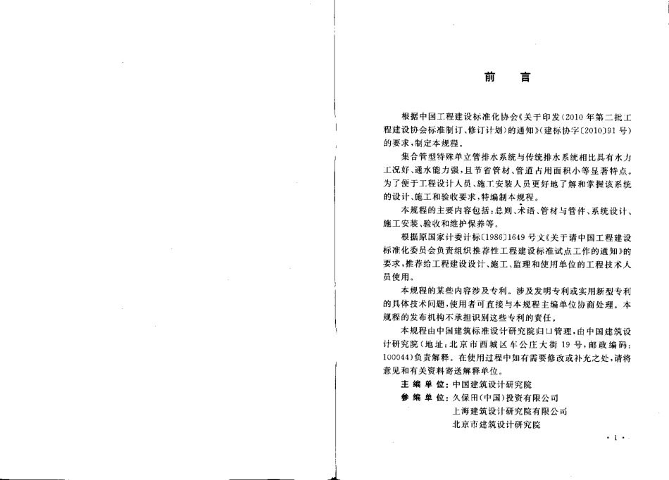 CECS327-2012 集合管型特殊单立管排水系统技术.pdf_第3页