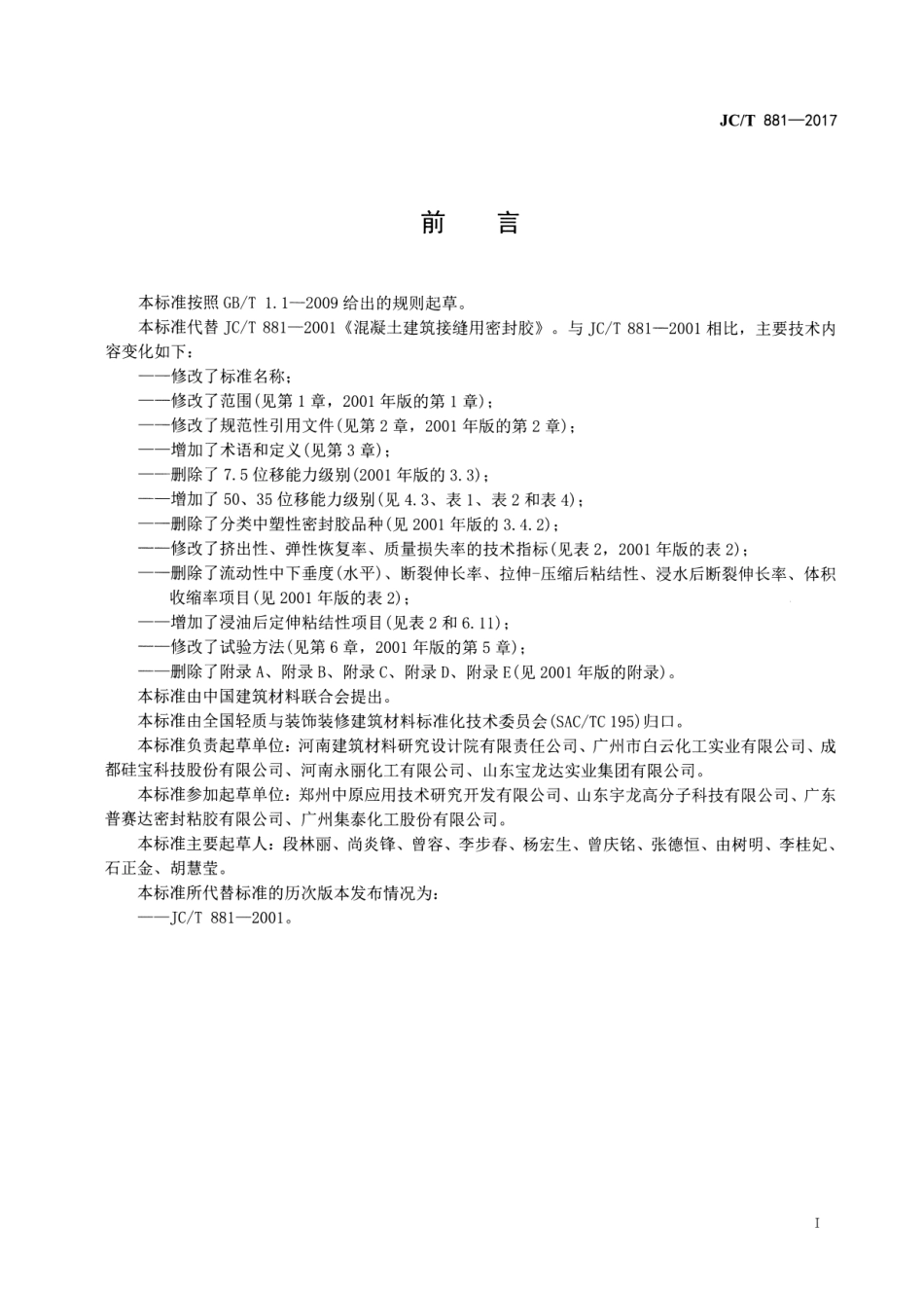 JCT818-2017 回转式水泥包装机.pdf_第2页