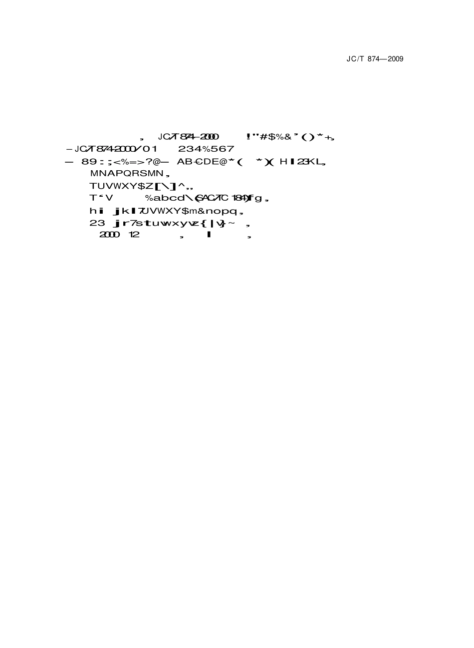 JCT874-2009 水泥用硅质原料化学分析方法.pdf_第2页