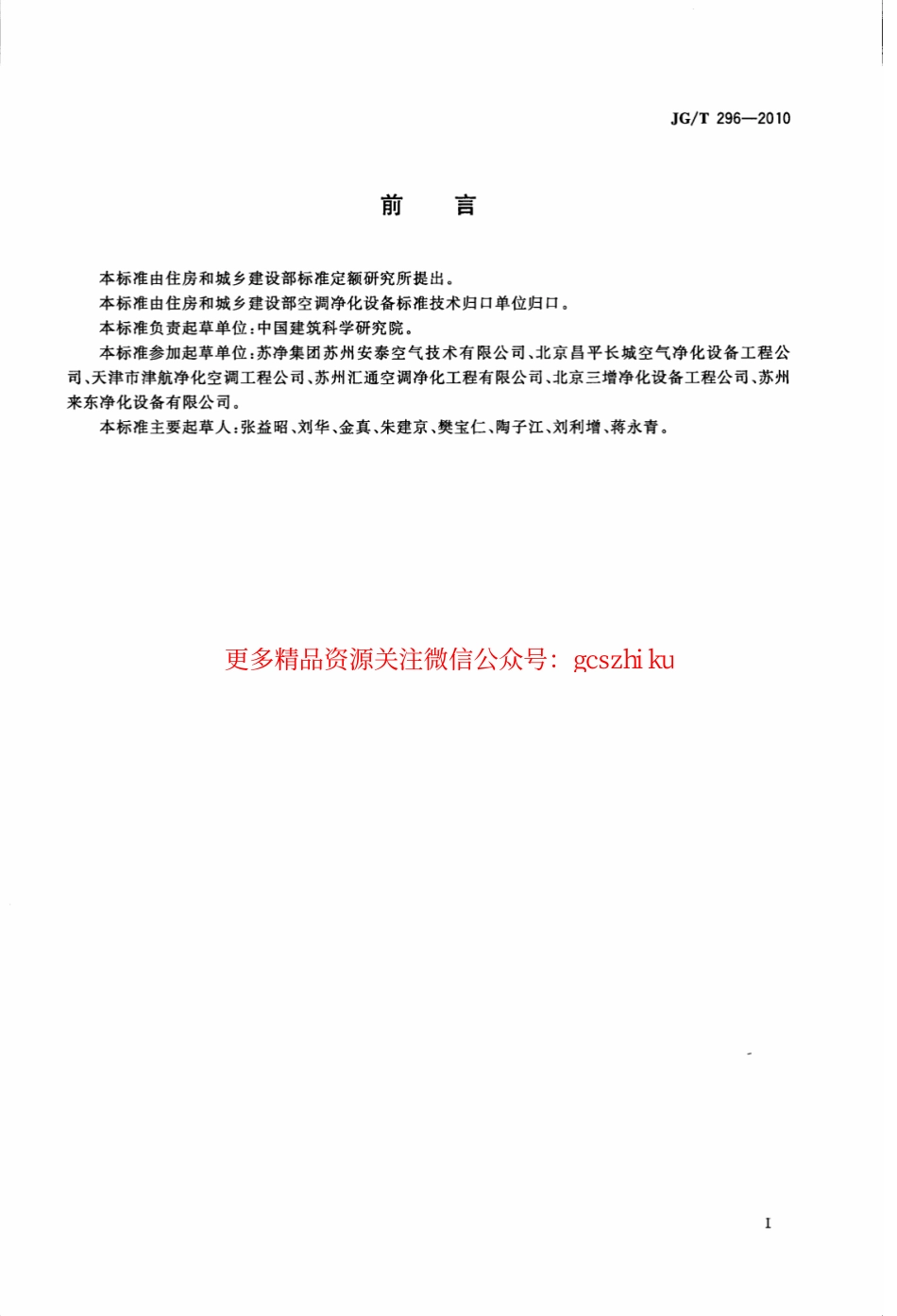 JGT296-2010 空气吹淋室.pdf_第3页