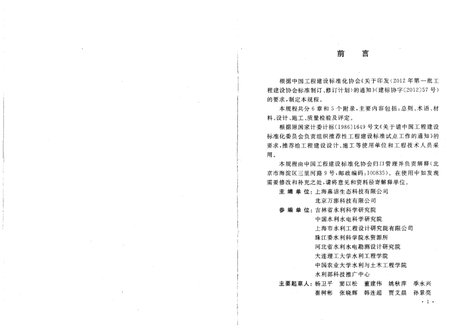 CECS361-2013 生态混凝土应用技术规程.pdf_第3页