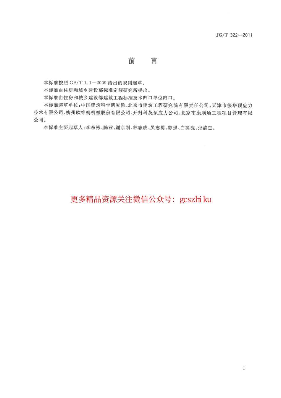 JGT322-2011 预应力筋用挤压机.pdf_第2页