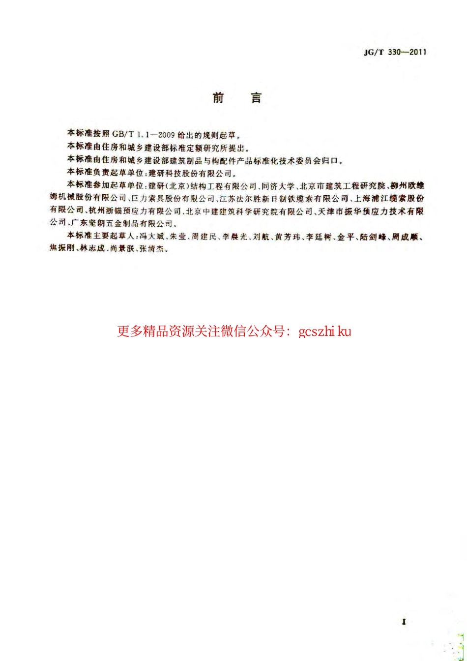 JGT330-2011 建筑工程用索.pdf_第3页