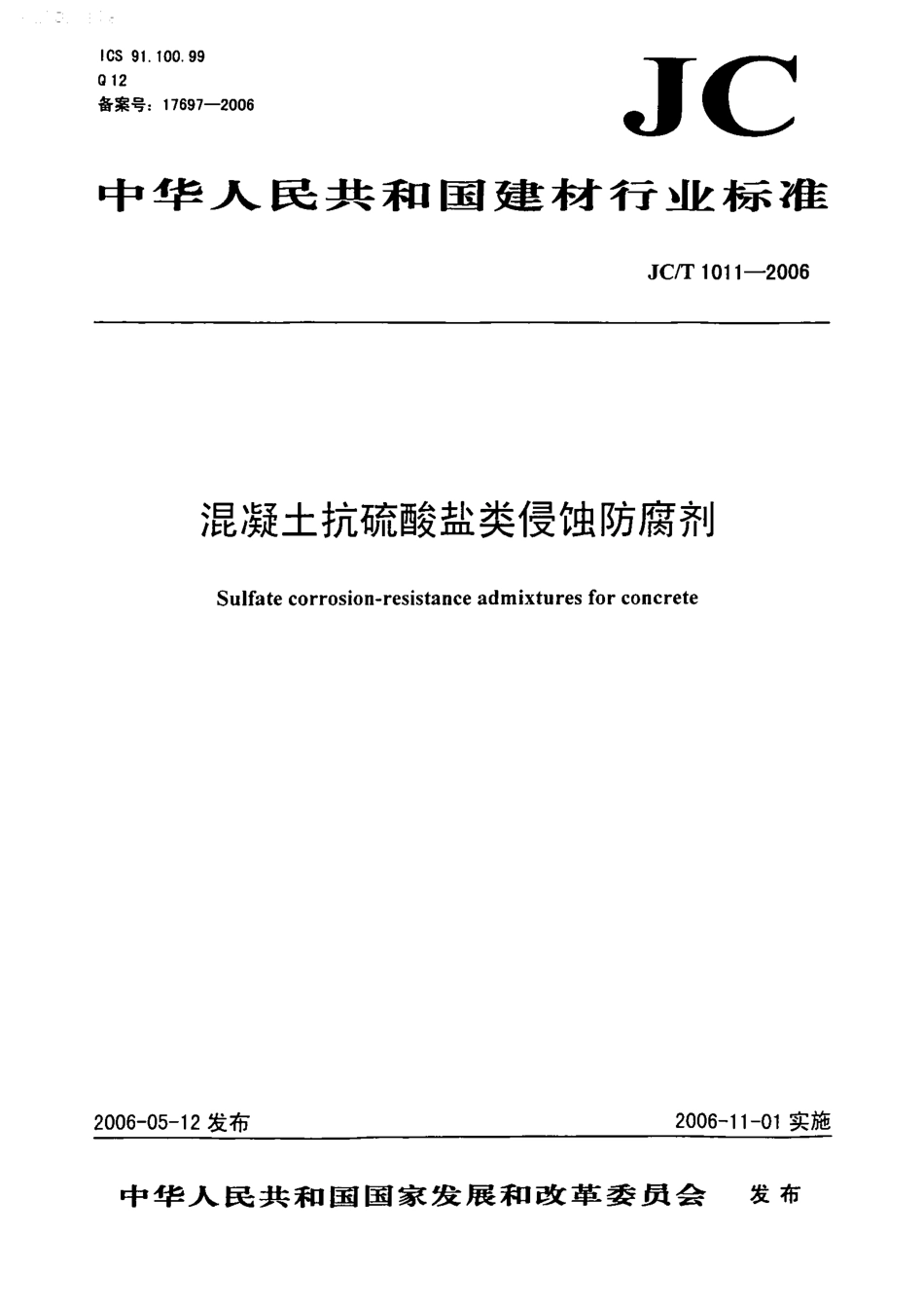 JCT1011-2006 混凝土抗硫酸类侵蚀防腐剂.PDF_第1页