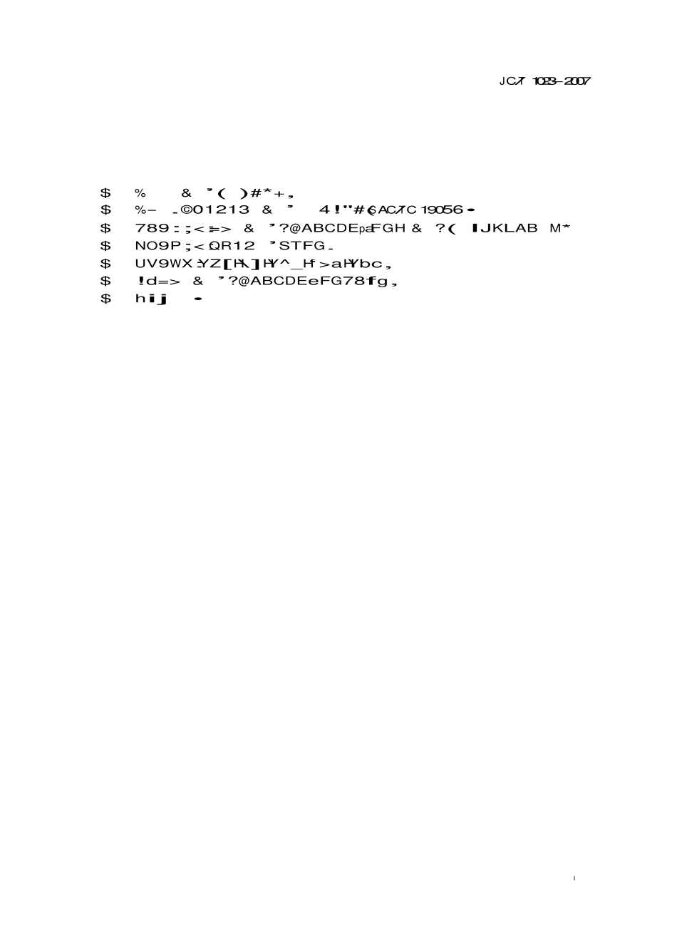 JCT1023-2007 石膏基自流平砂浆.pdf_第2页