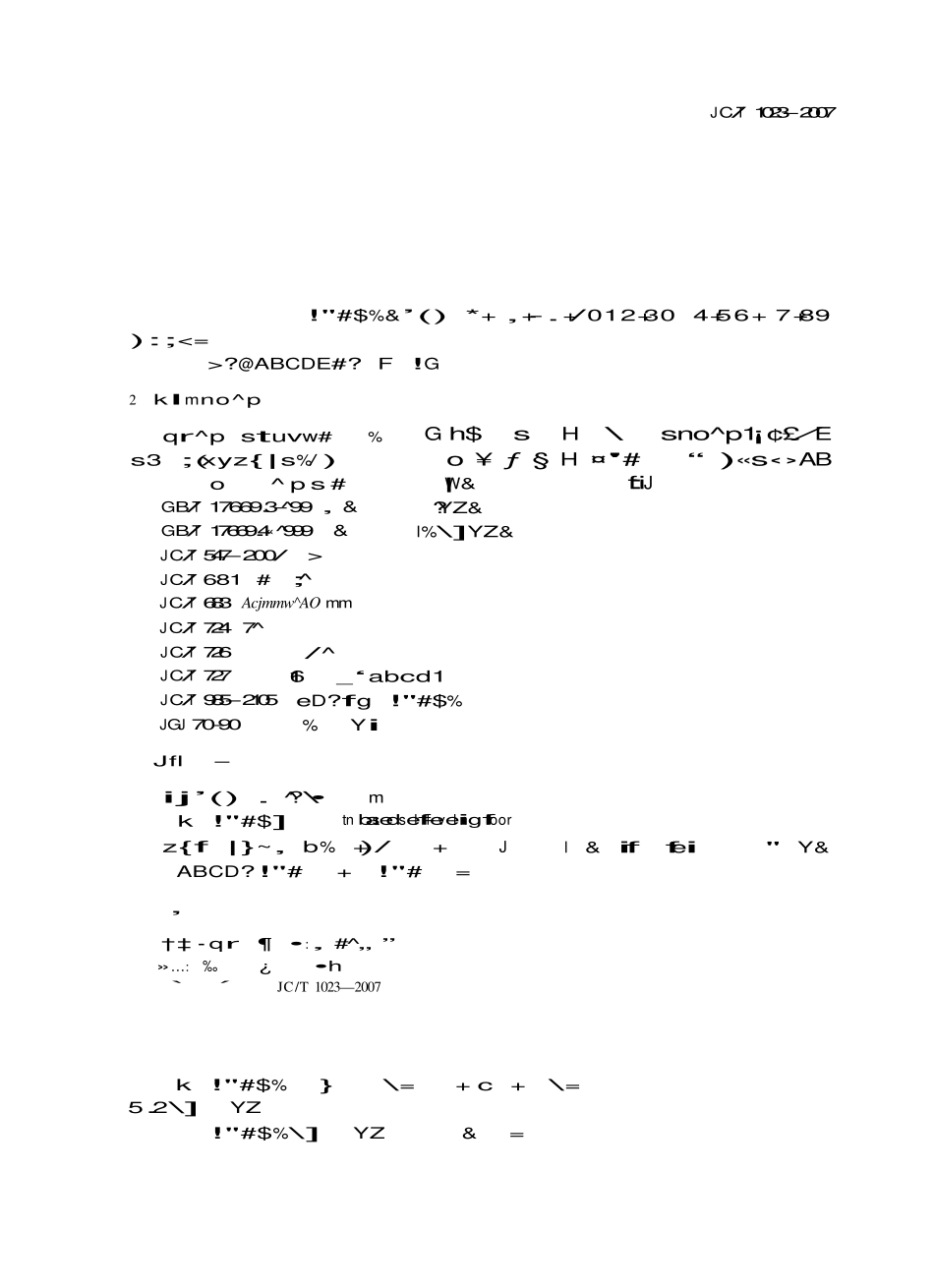 JCT1023-2007 石膏基自流平砂浆.pdf_第3页