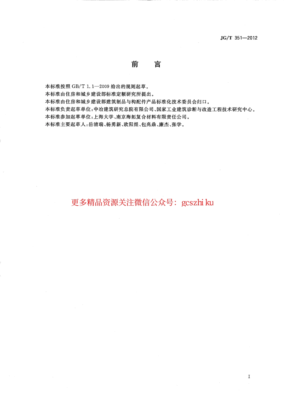 JGT351-2012 纤维增复合材料筋.pdf_第2页