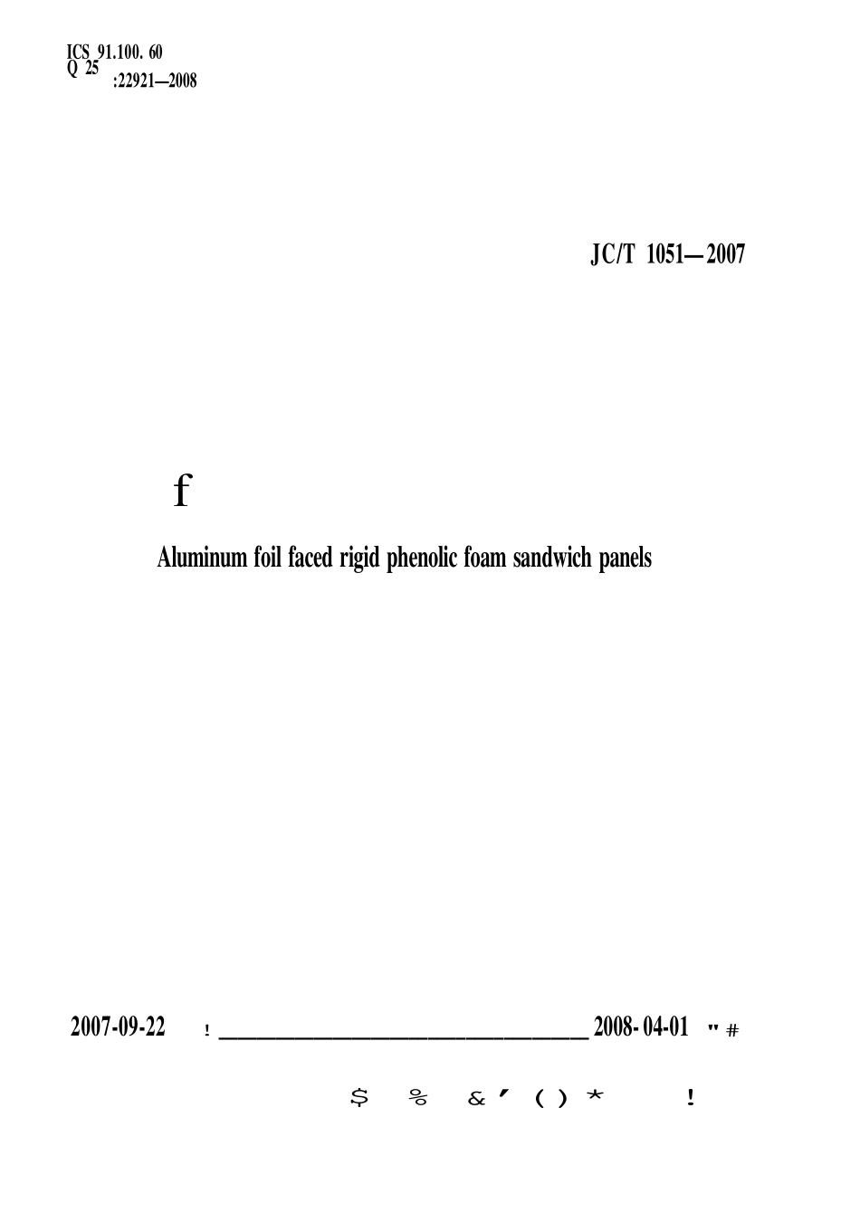 JCT1051-2007 铝箔面硬质酚醛泡沫夹芯板.pdf_第1页