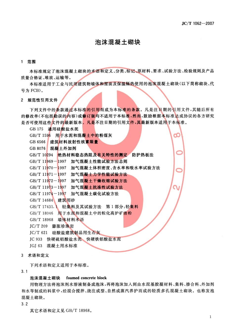 JCT1062-2007 泡沫混凝土砌块.pdf_第3页