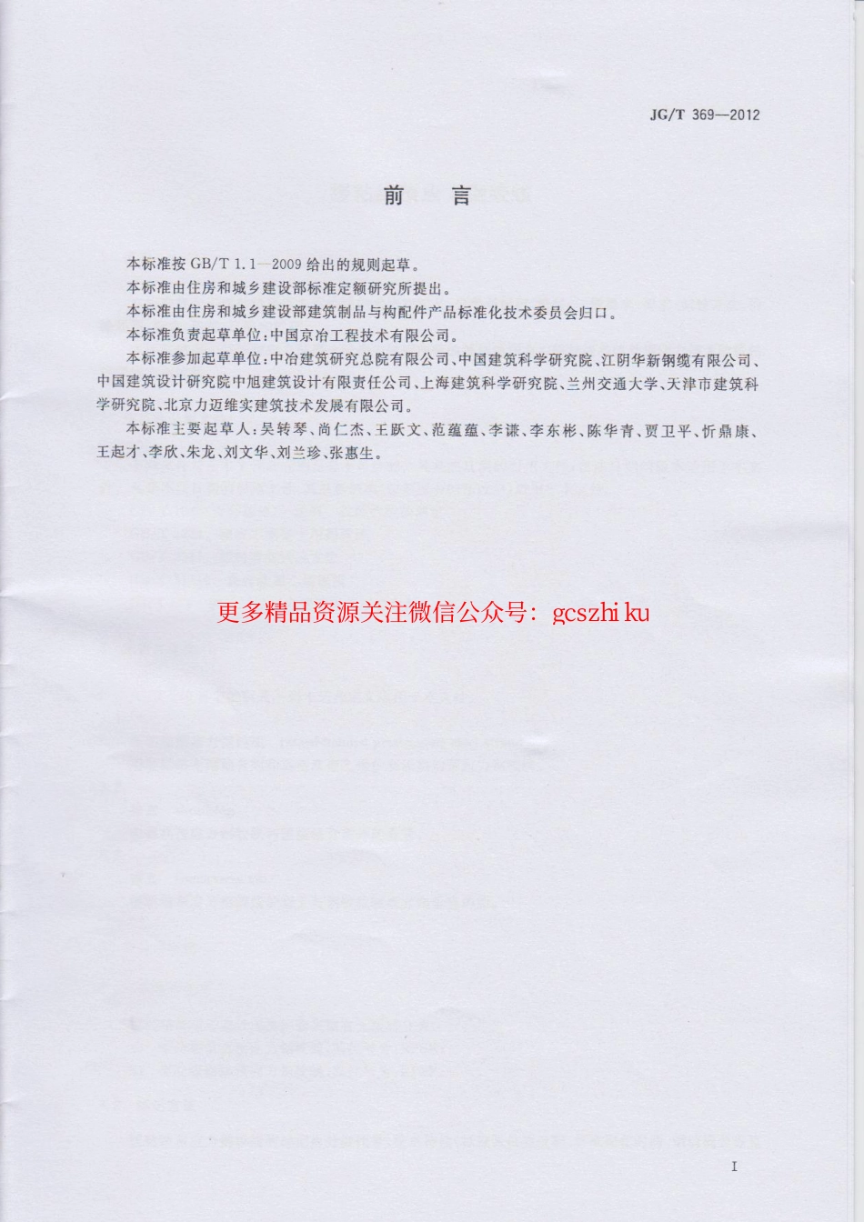 JGT369-2012 缓粘结预应力钢绞线.pdf_第2页