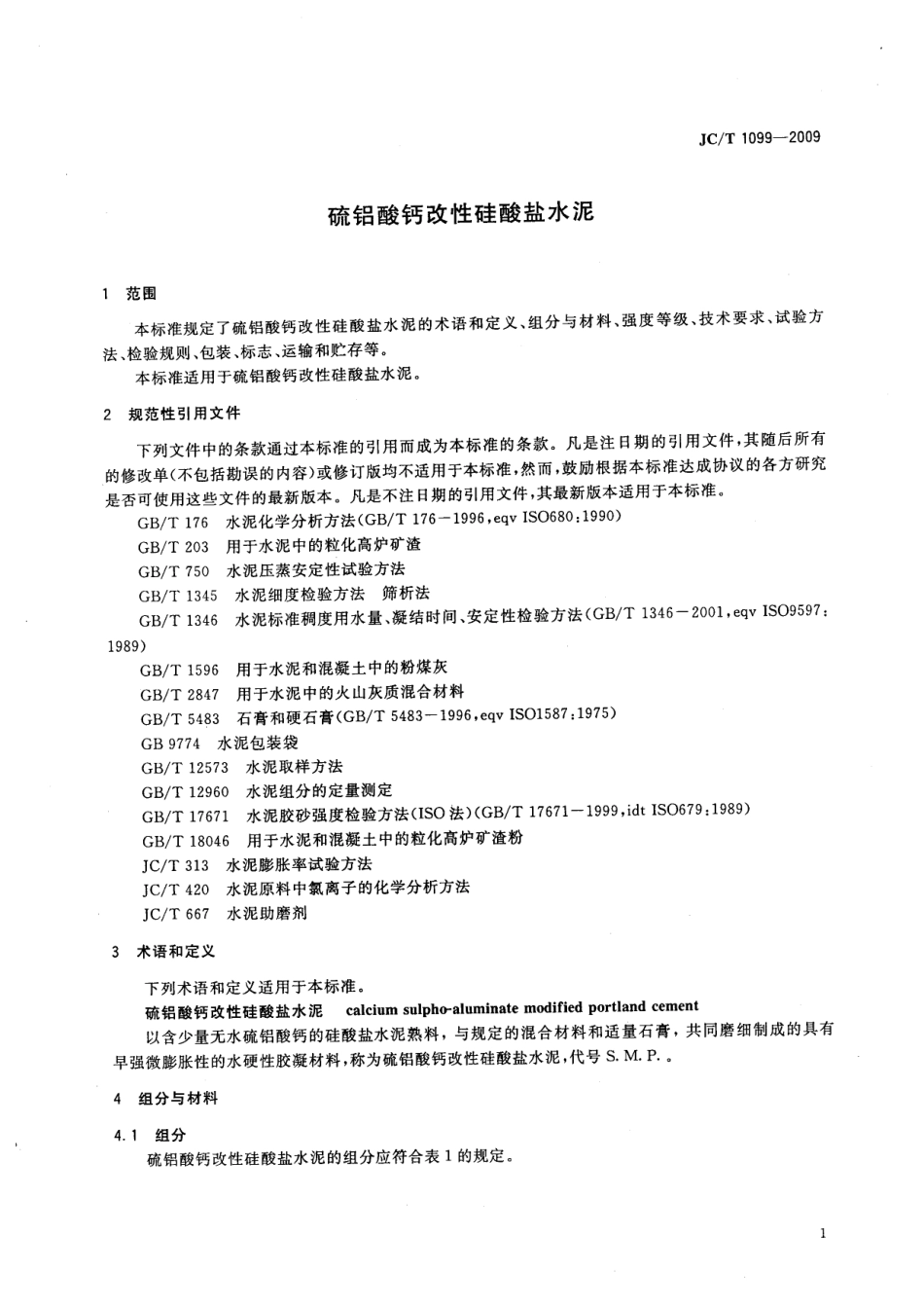 JCT1099-2009 硫铝酸钙改性硅酸盐水泥.pdf_第3页