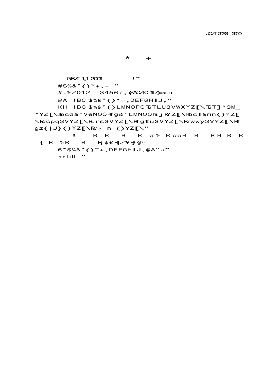 JCT2033-2010 混凝土外加剂用聚醚及其衍生物.pdf_第2页