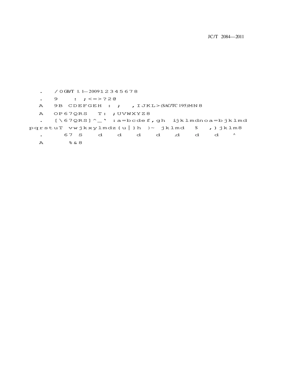 JCT2084-2011 挤塑聚苯板薄抹灰外墙外保温系统用砂浆.pdf_第2页