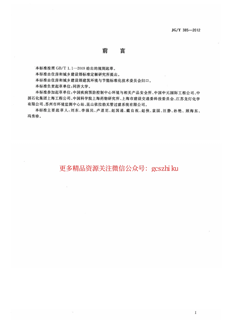 JGT385-2012 无风管自净型排风柜.pdf_第3页