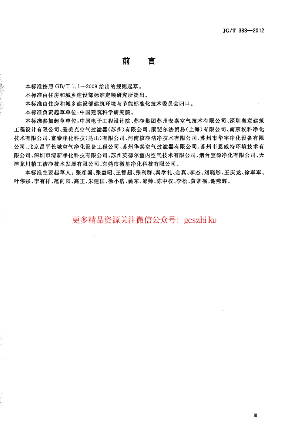 JGT388-2012 风机过滤器机组.pdf_第3页