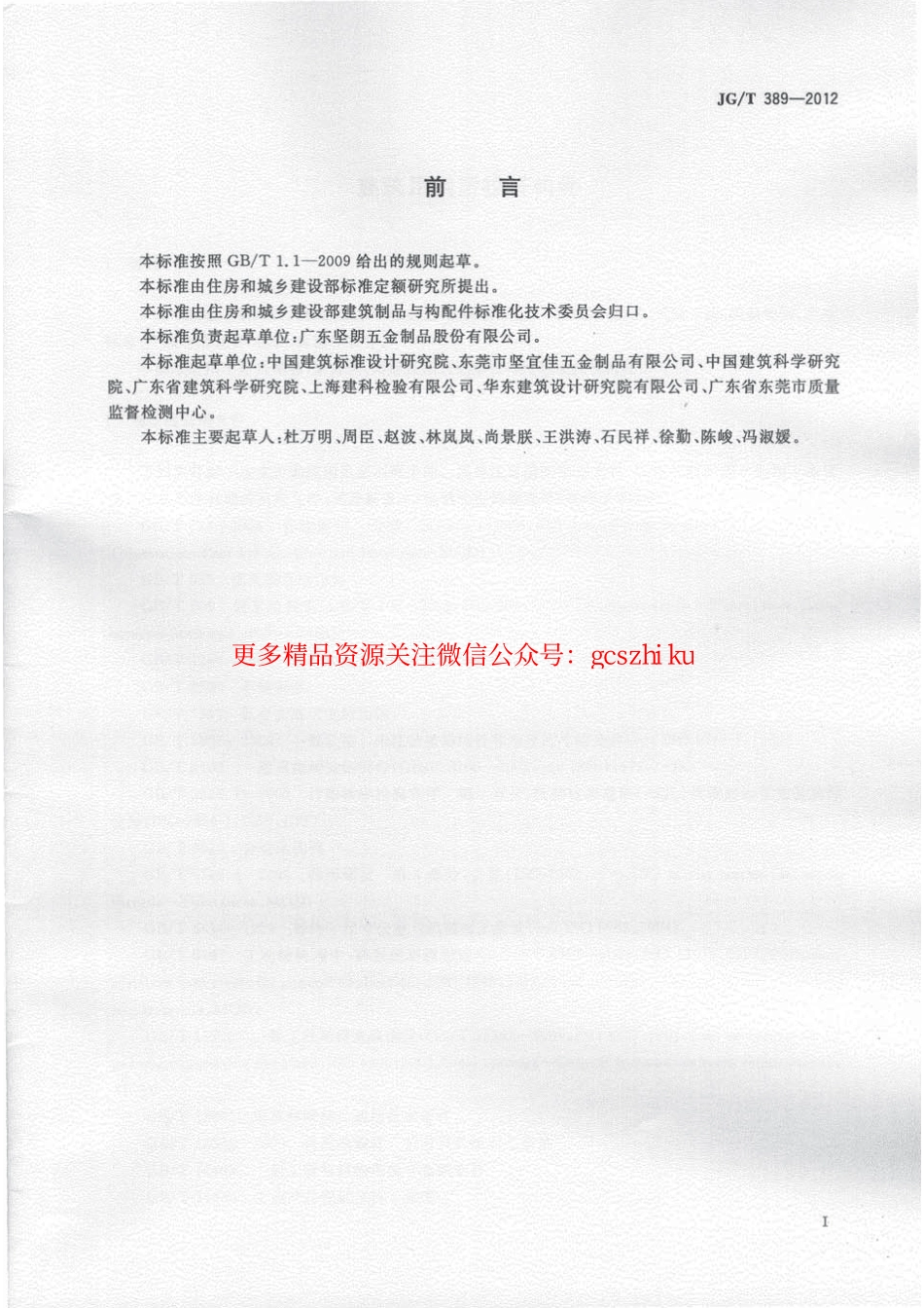 JGT389-2012 建筑用钢质拉杆构件.pdf_第3页