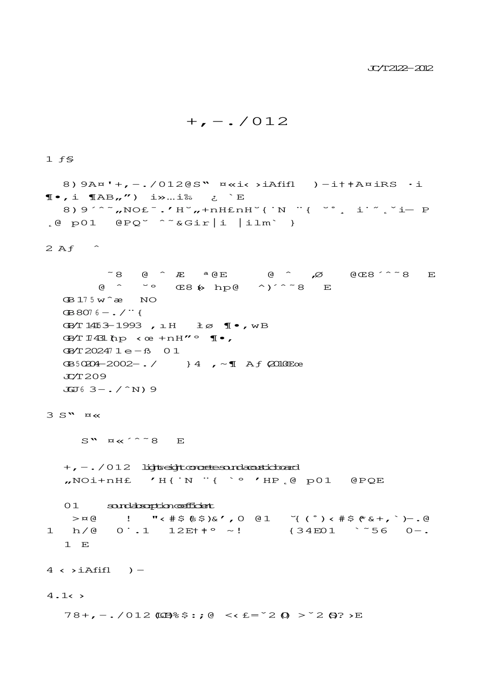 JCT2122-2012 轻质混凝土吸声板.PDF_第3页