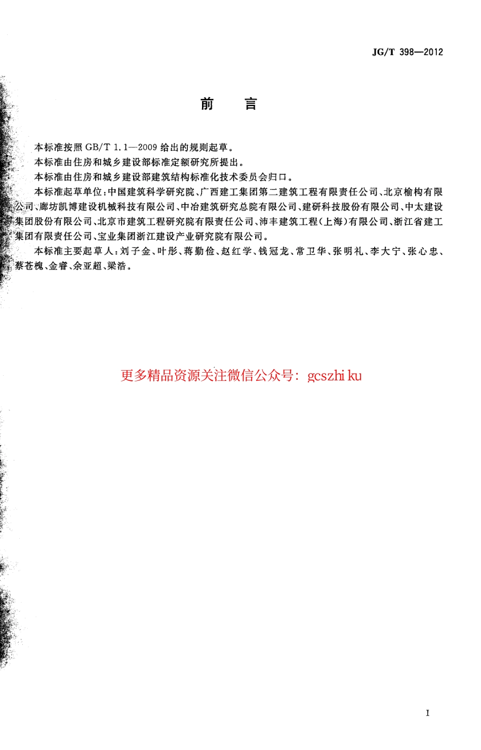 JGT398-2012 钢筋连接用灌浆套筒.pdf_第2页