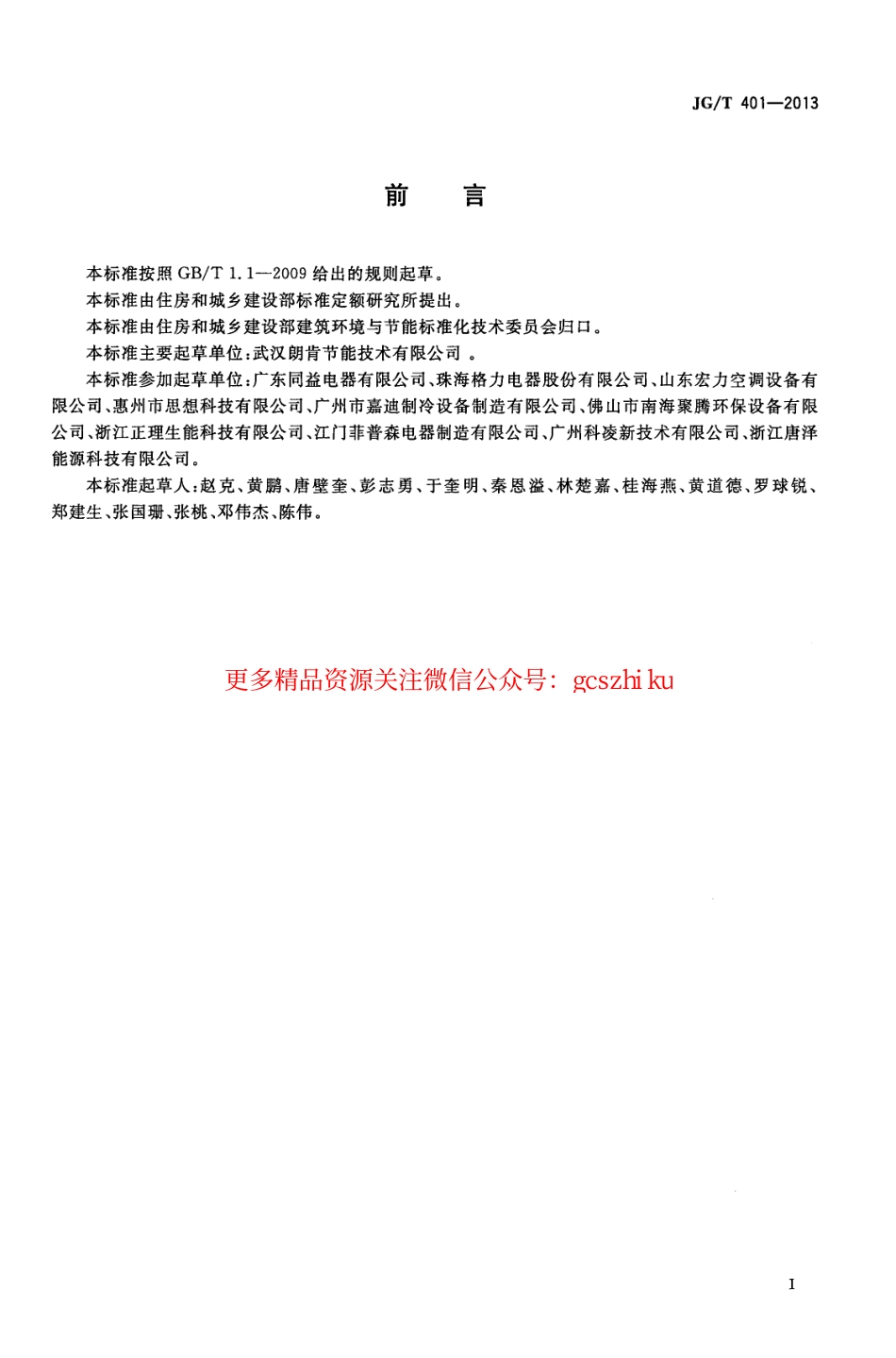 JGT401-2013 空气源三联供机组.pdf_第2页