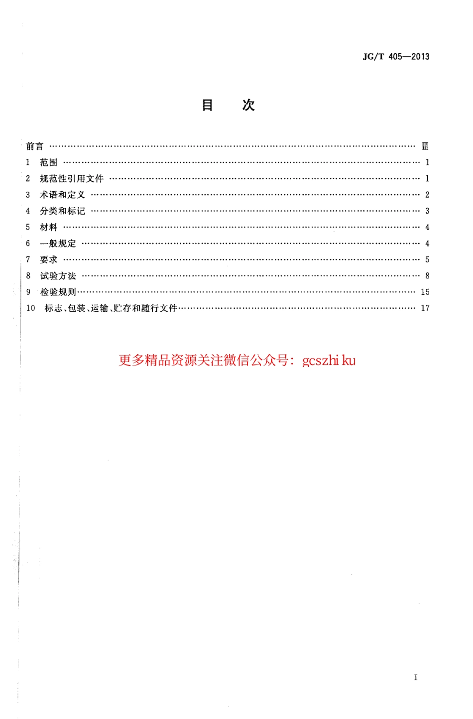 JGT405-2013 住宅内用成品楼梯.pdf_第2页