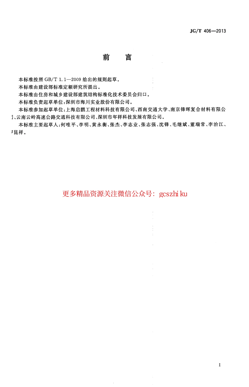 JGT406-2013 土木工程用玻璃纤维增强筋.pdf_第3页