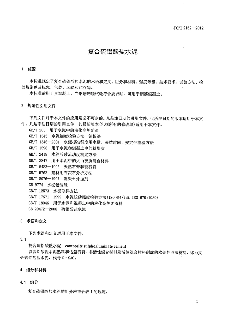 JCT2152-2012 复合硫铝酸盐水泥.pdf_第3页