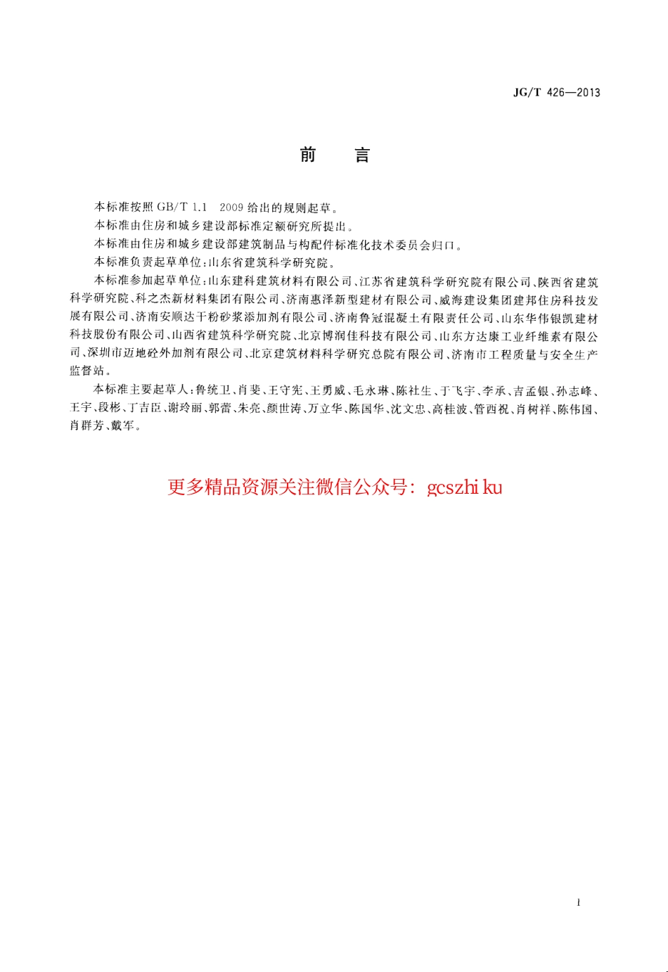 JGT426-2013 抹灰砂浆增塑剂.pdf_第2页