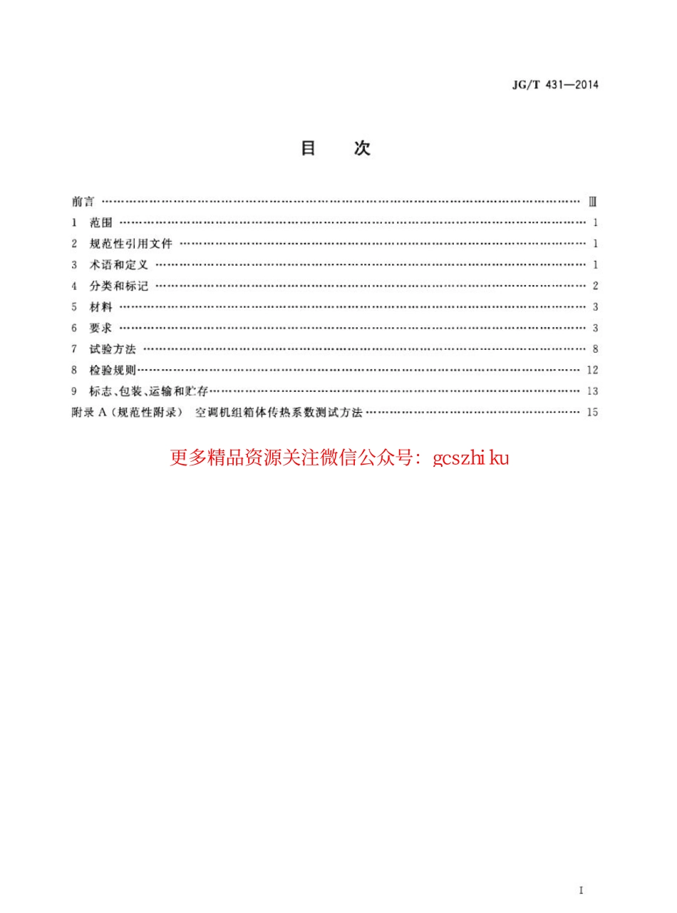 JGT431-2014 圆形新风空调机组.pdf_第2页