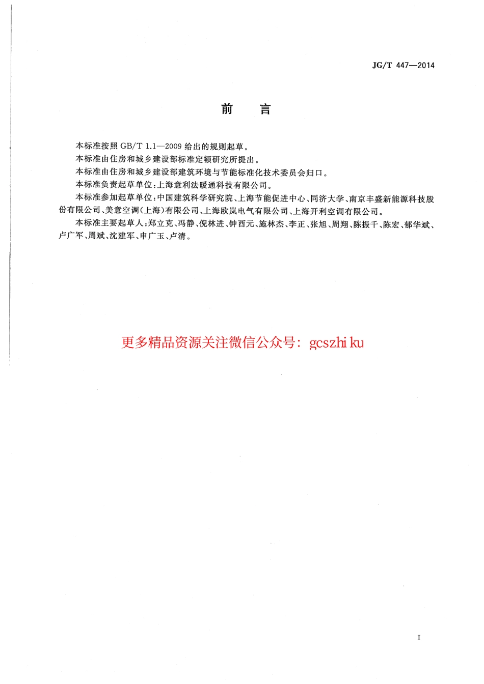 JGT447-2014 模块式空调机房设备.pdf_第3页