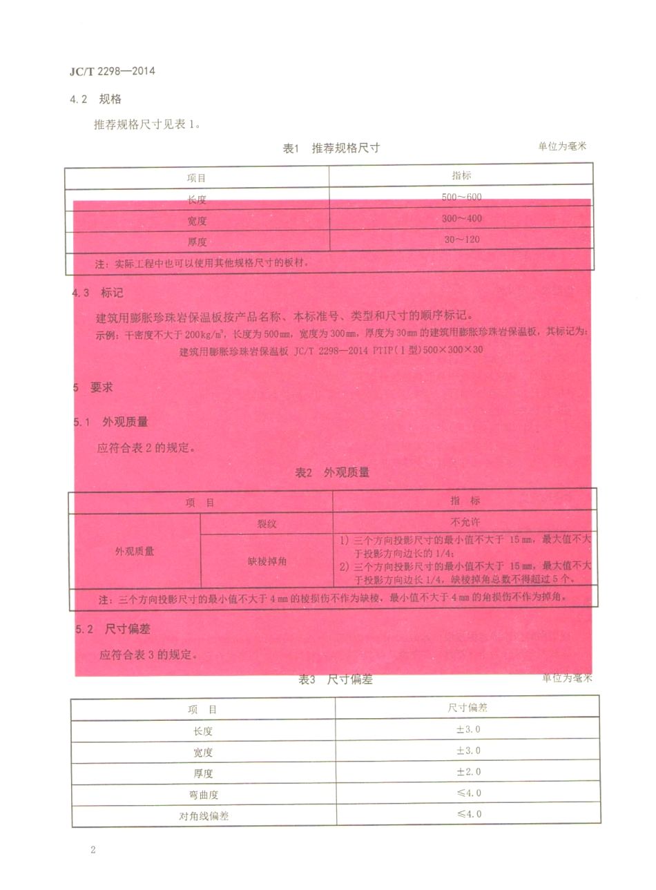 JCT2298-2014 建筑用膨胀珍珠岩保温板.pdf_第3页