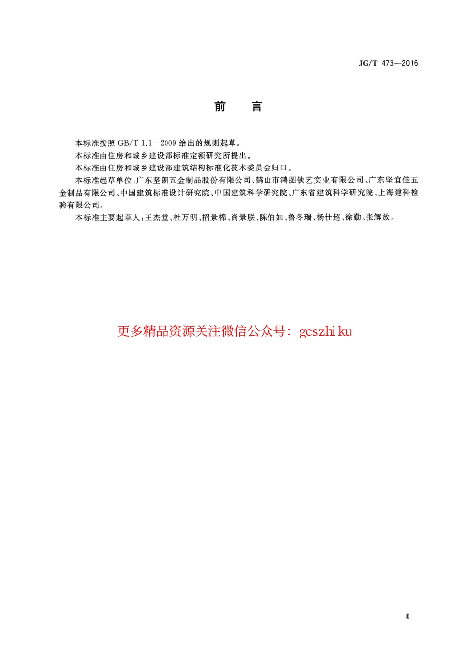 JGT473-2016 护栏锚固试验方法.pdf_第3页