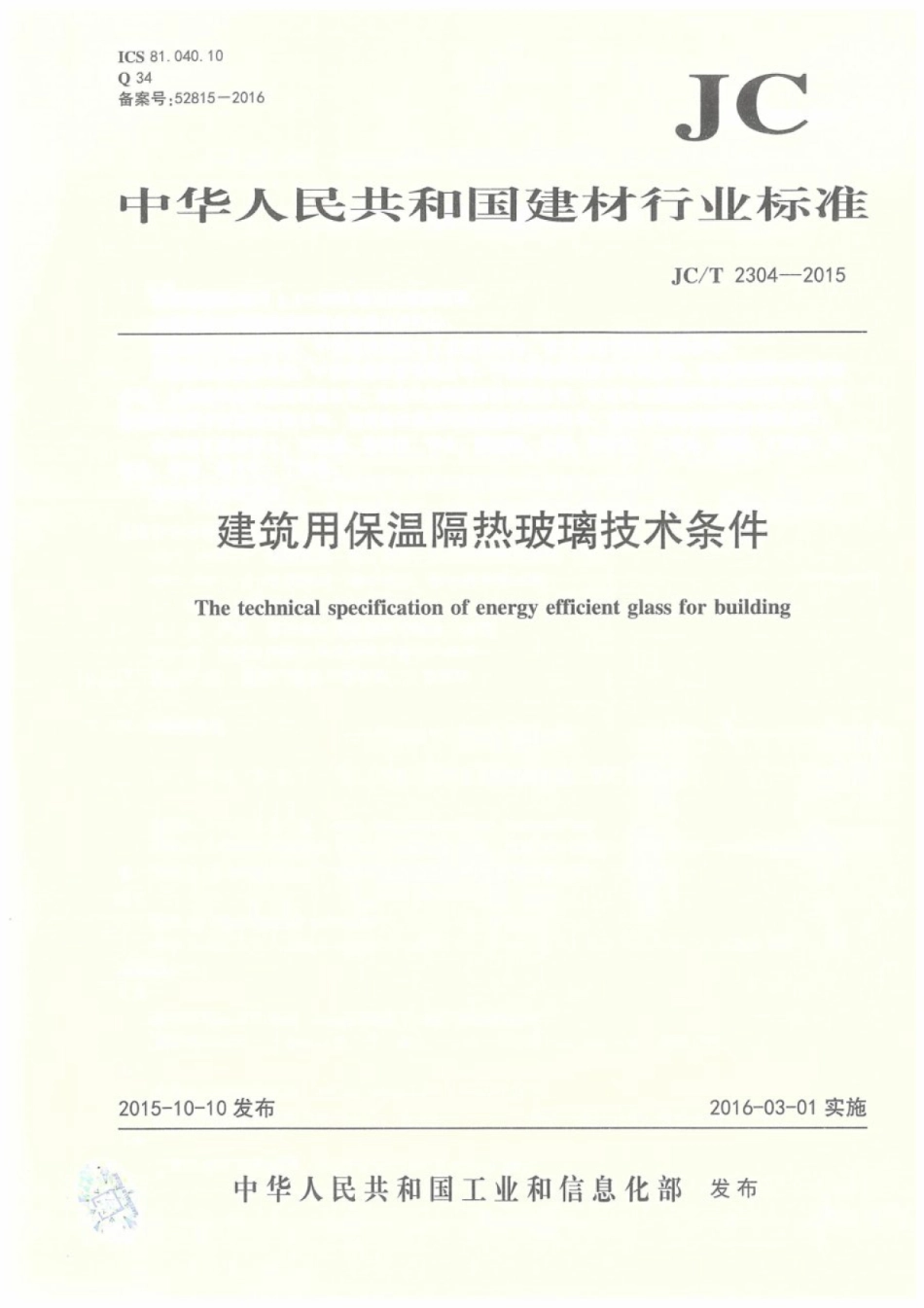 JCT2304-2015 建筑用保温隔热玻璃技术条件.pdf_第1页